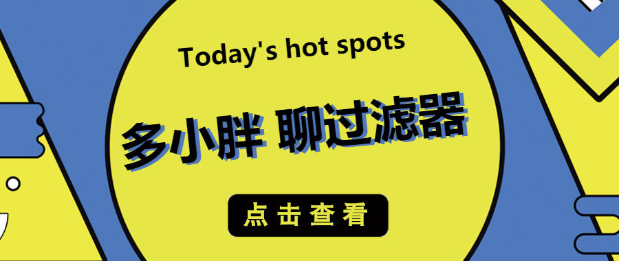 多小胖接著聊：通過(guò)增加水帽能增大過(guò)濾的流量嗎？